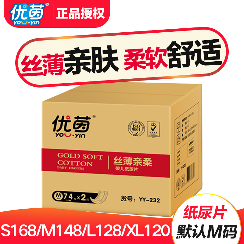優茵絲薄親膚嬰兒紙尿片M148片超薄透氣男女寶寶新生兒簡裝尿不濕