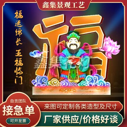 大型节日花灯福字花灯景区公园装饰造型花灯发光花灯彩灯定制