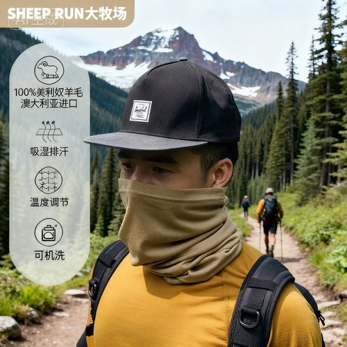 羊毛围脖户外保暖SHEEPRUN四季