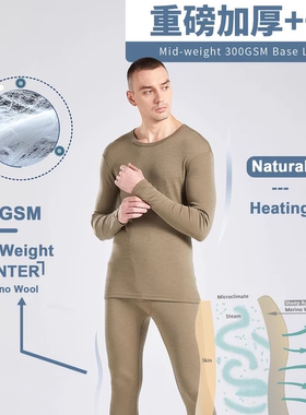 大牧场SHEEP RUN秋冬男内衣上衣秋裤美利奴羊毛中厚300g保暖内衣