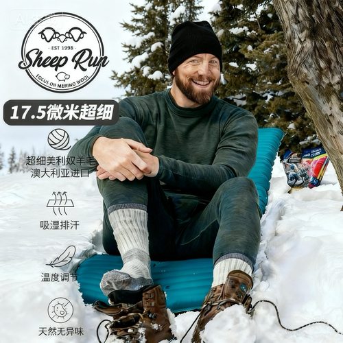 羊毛SHEEPRUN/大牧场男保暖内衣