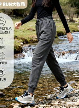 SHEEP RUN大牧场 美利奴羊毛男女同款280g运动休闲裤吸湿排汗