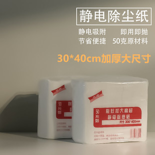 加大加厚家用除尘纸宠物毛发静电扫头发神器无纺布纸巾50片装 干巾