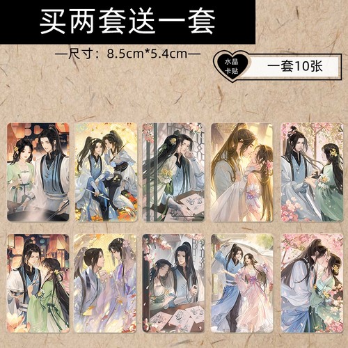 方应看无情叶问舟燕无归顾惜朝遇见逆水寒古风周边公交饭卡贴纸 - 封面