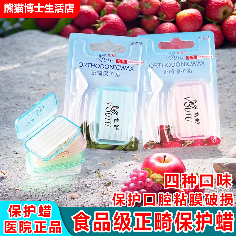 医用食品级口腔粘膜保护蜡黏膜牙套防磨嘴正畸矫正牙齿专用保护蜡