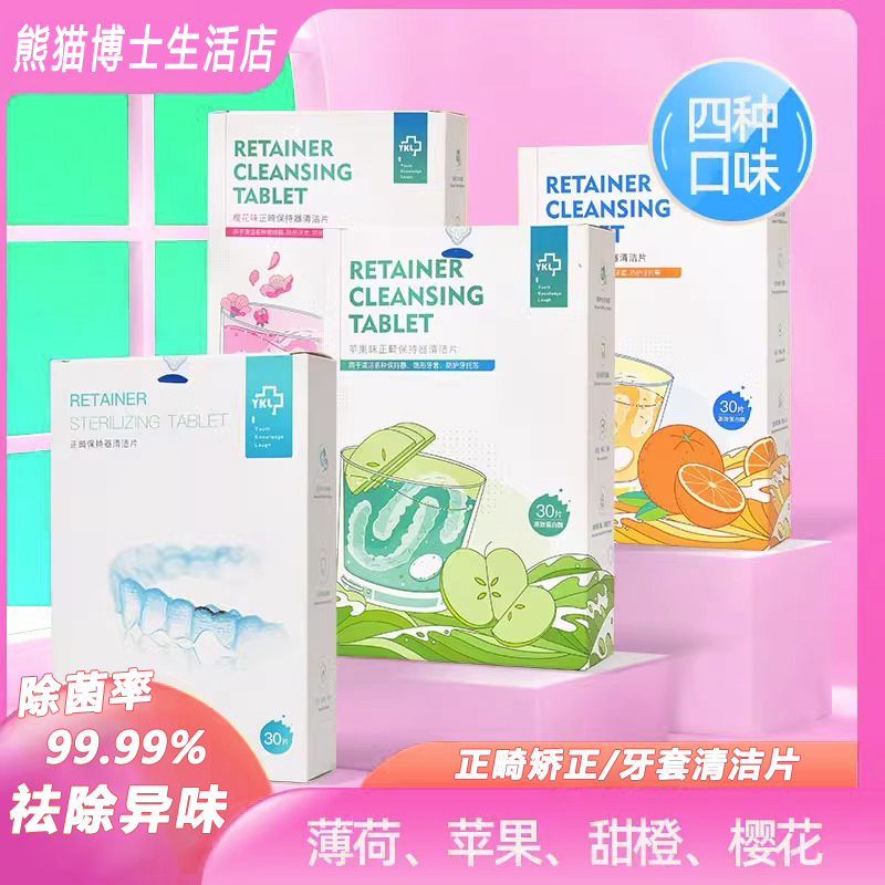 医用正畸矫正全半口假牙隐形牙套保持器泡腾清洁片除菌神器清洗剂