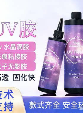 uv胶滴胶胶水模型亚克力板塑料强力流沙麻将DIY玻璃裂痕修复灯照