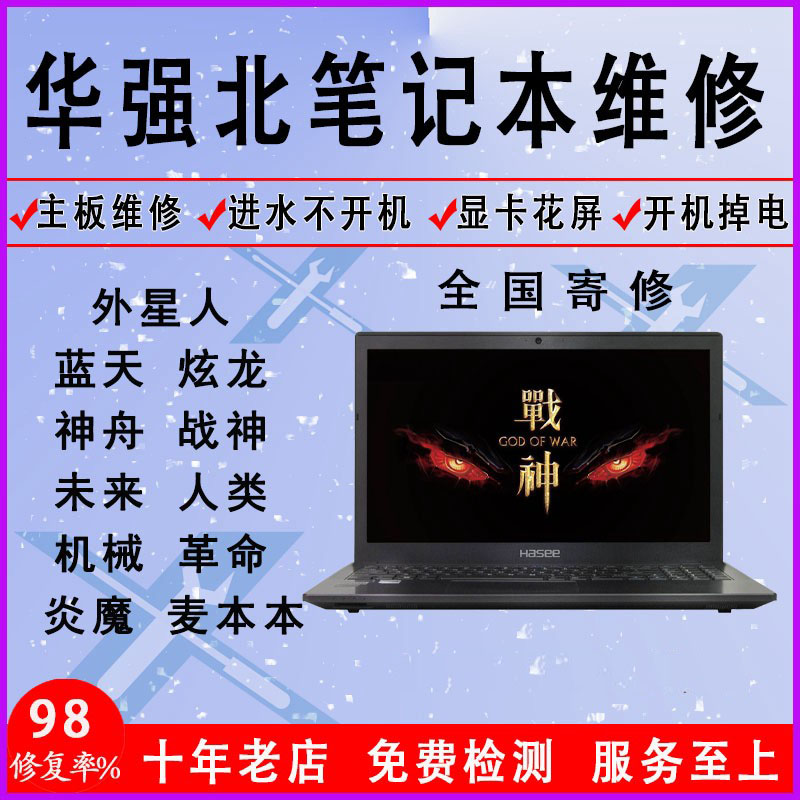 神舟笔记本维修笔记本显卡维修图片
