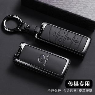 gs7钥匙包扣壳 适用于传祺gs8钥匙套gs5传奇gs4全包m6个性 gm6
