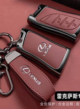 25款雷克萨斯es200专用es300h钥匙套rx350h车nx260高级感包壳扣新