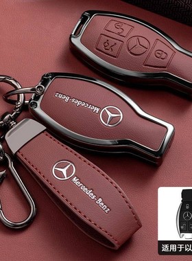 适用奔驰c260L钥匙套C200L壳A级a180L扣glc260包glaC级e300l专用