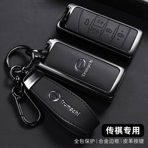 适用于2022款传祺gs4钥匙套二代gs8m6pro金属m8宗师gs3plus壳扣