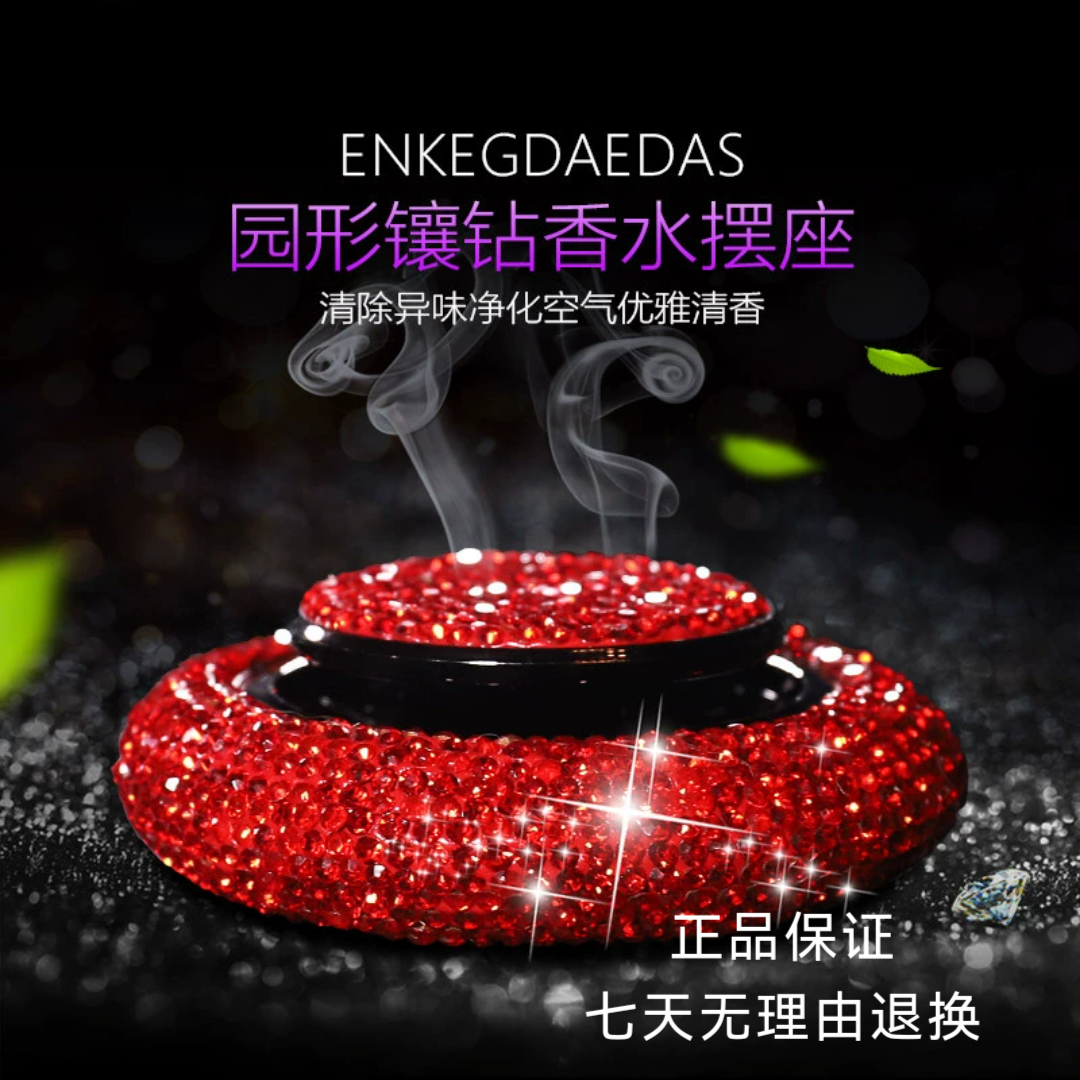 汽车香熏座式可爱镶钻女士车载香水精品车内饰品摆件香膏持久淡香