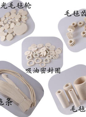 工业羊毛毡纯羊毛毡耐磨吸油密封高密度抗压高温条垫圈毛毡异形条