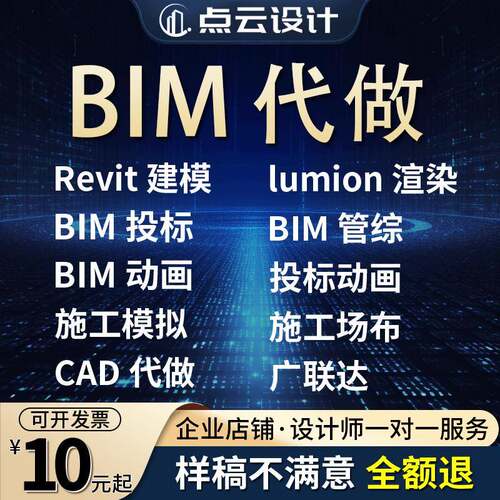 revit建模BIM代画lumion渲染代做BIM机电BIM施工动画BIM投标