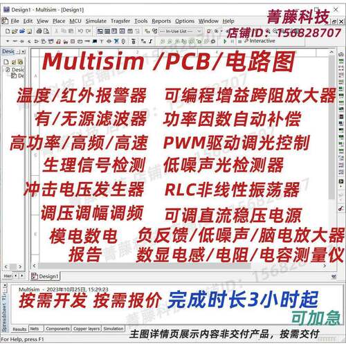 multisim高频电子电路PSIM增益放大滤波器模数交直流LTspice代做