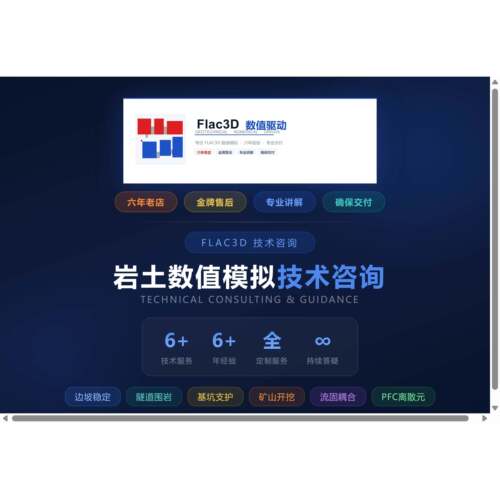 Flac3D数值模拟代做/基坑开挖/地铁隧道/边坡稳定性/非饱和降雨