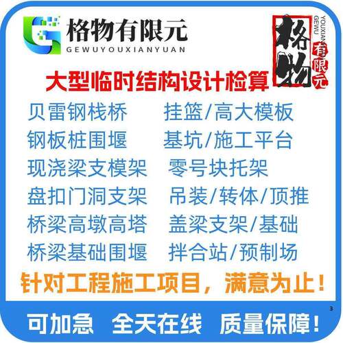 代做midas迈达斯建模civil cdn建模桥梁施工临时钢结构分析检算