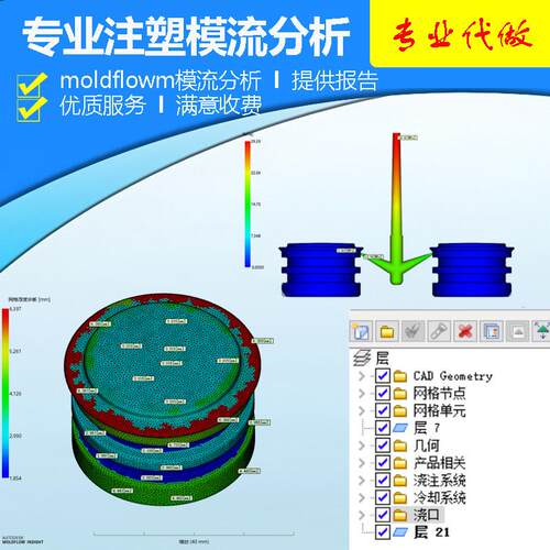 注塑模具/塑胶模流分析/模流代做/Moldflow/注塑分析出报告