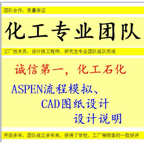 代做Aspen plus 流程模拟 代做化工ProⅡ流程模拟