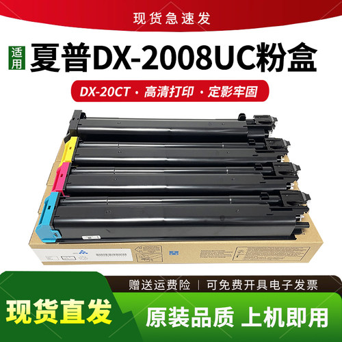 适用DX-2008UC粉盒DX-2508NC