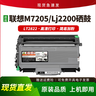 LD2922鼓架 LJ2200 适用联想LT2822硒鼓m7205 m7215碳粉盒M7250n