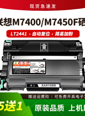 适用联想LT2441硒鼓M7400 M7450F LJ2400L 2600D m7650鼓架粉盒