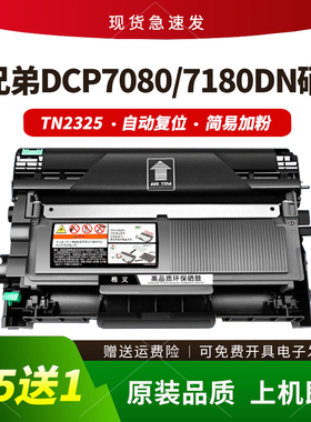 格义适用兄弟7080d硒鼓dcp7180dn mfc7380 7480 2260粉盒tn2325