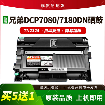 适用7080d打印机硒鼓墨盒7180dn