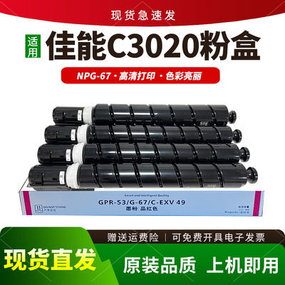 适用C3020粉盒npg67C3330