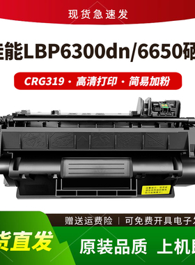 适用佳能LBP6300dn硒鼓CRG319 LBP6650n碳粉盒MF5870DN 5930墨盒