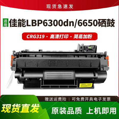 适用lbp6300dn打印机硒鼓墨盒