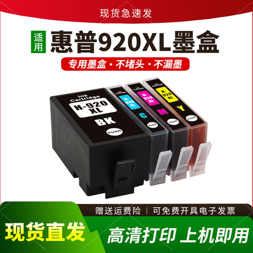 适用920XL墨盒7000墨水