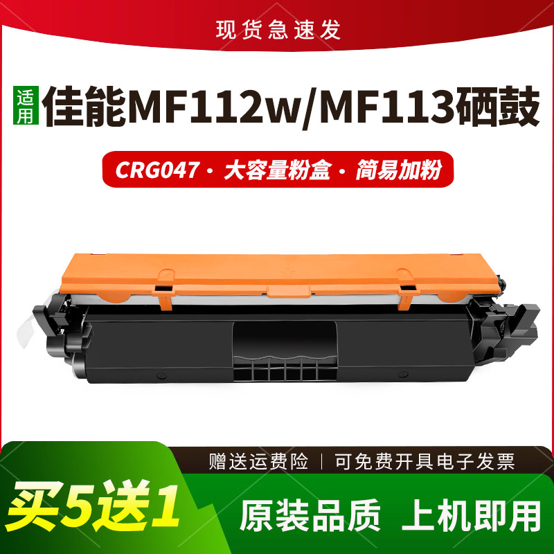 适用CRG047墨盒mf113w硒鼓MF112W