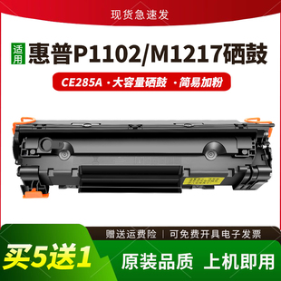 M1212nf 1217nfw打印机碳粉墨盒 M1132 适用惠普CE285A硒鼓P1102w