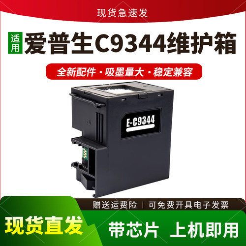 适用C9344维护箱L3556L3558
