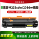 格义适用惠普m233sdw硒鼓w1370A M233sdn M208dw粉盒M232dwc碳粉