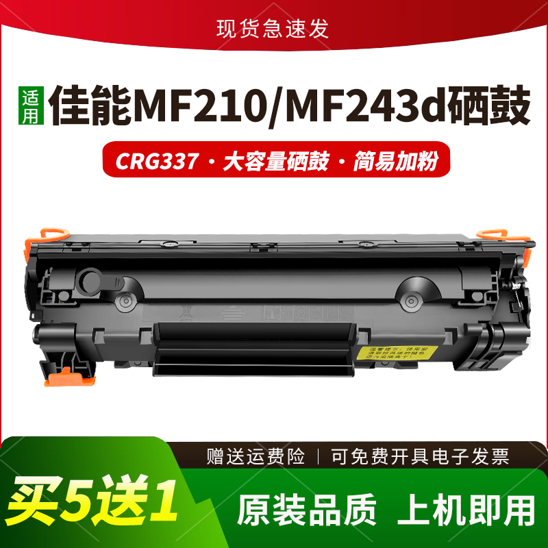 适用mf211硒鼓CRG337易加粉