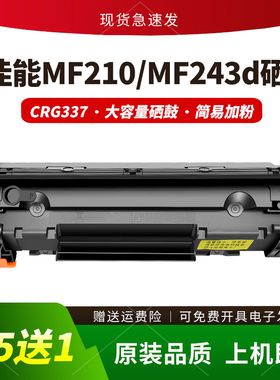 格义适用佳能CRG337硒鼓MF210 211 212w 215 216n mf249 243d碳粉