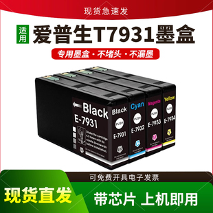 5623墨盒T7932 适用爱普生T7931墨盒WF 5113 T7934 T7933