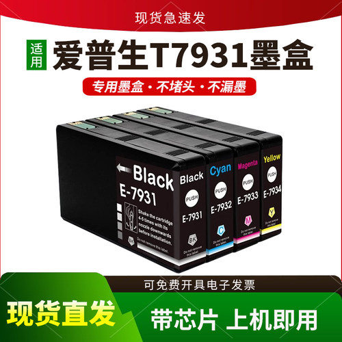适用T7931墨盒WF-5113WF-5623