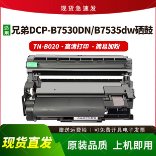 B7535dw硒鼓HL B7530DN B7500D碳粉7720 B020粉盒DCP 适用兄弟TN