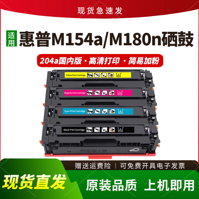 适用M154a硒鼓CF510A墨盒