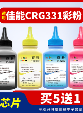 格义适用佳能CRG331碳粉MF8210 8230 8280 8050 LBP7100 7110墨粉