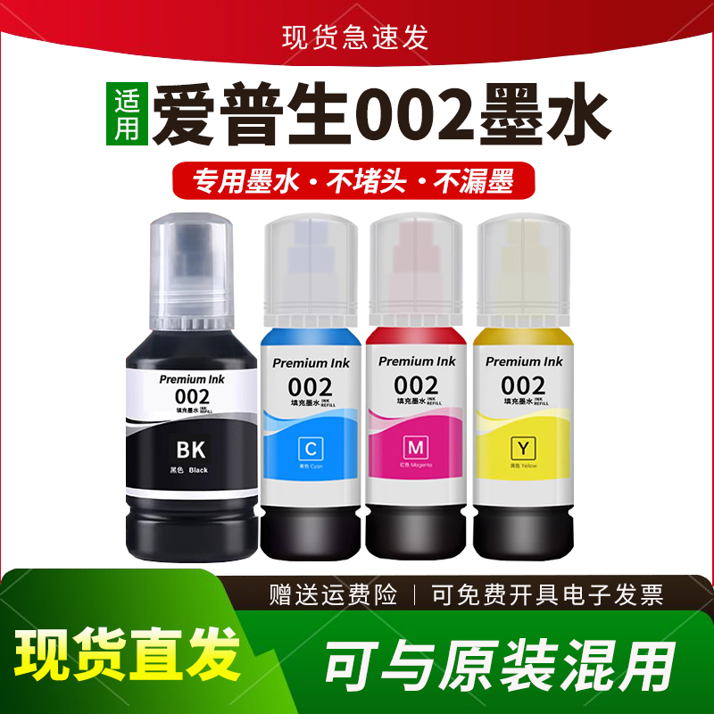 适用002打印机墨水L4151L4158