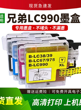 适用兄弟LC990墨盒J220 J410 J265W J415W J125 J315W J125 LC975