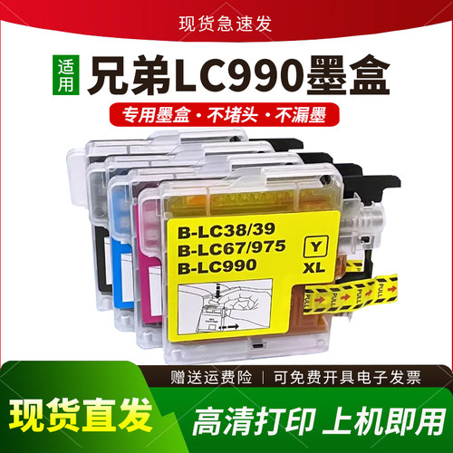 适用LC990墨盒J220J410J265W
