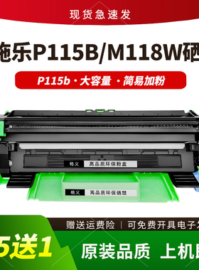 格义适用施乐P115B硒鼓M115b  M115w P115w 118w M118w鼓架碳粉盒