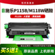 格义适用施乐P115B硒鼓M115b M118w鼓架碳粉盒 118w M115w P115w
