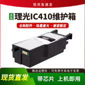 SG800 SG3100保养墨盒SG400 适用理光IC41维护箱SG2100 SG2010L